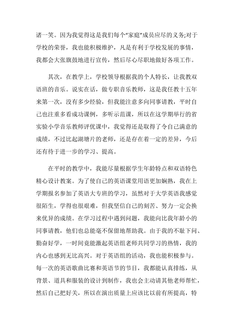 音乐教学总结1000字体会.doc_第2页