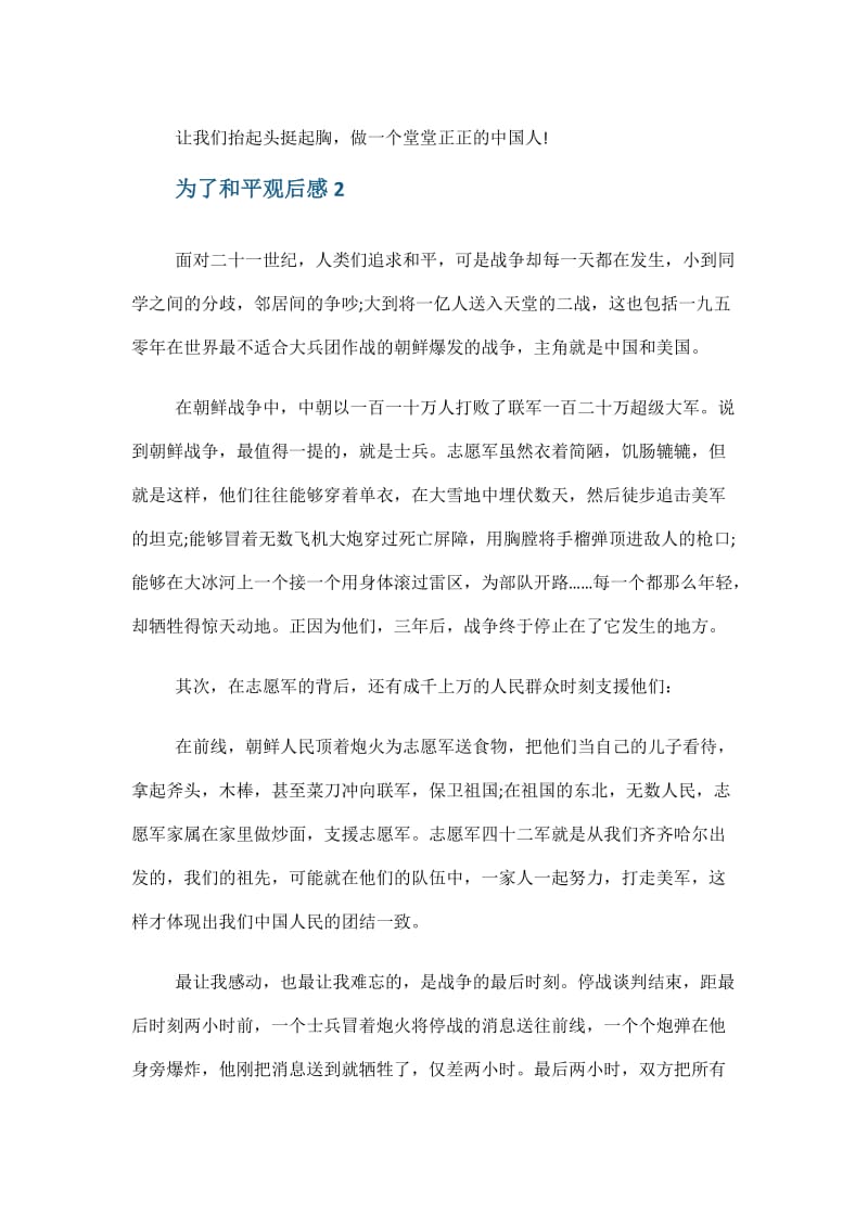 为了和平纪录片观后感五篇.doc_第3页