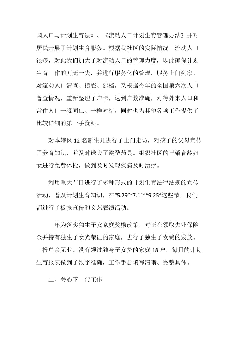 社区副主任的述职报告.doc_第2页