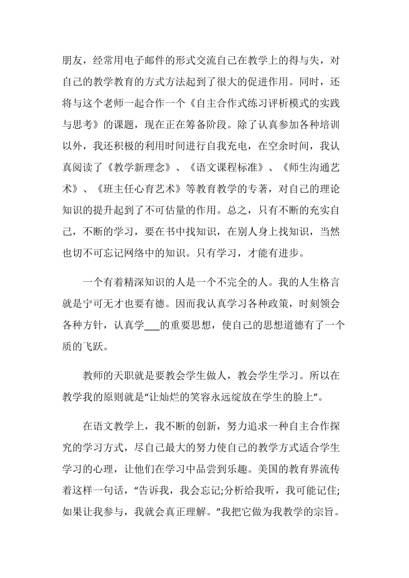 新教师期末教学心得.doc_第2页