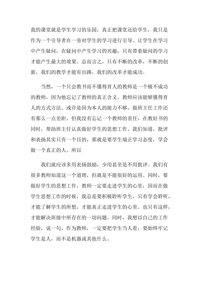 新教师期末教学心得.doc_第3页