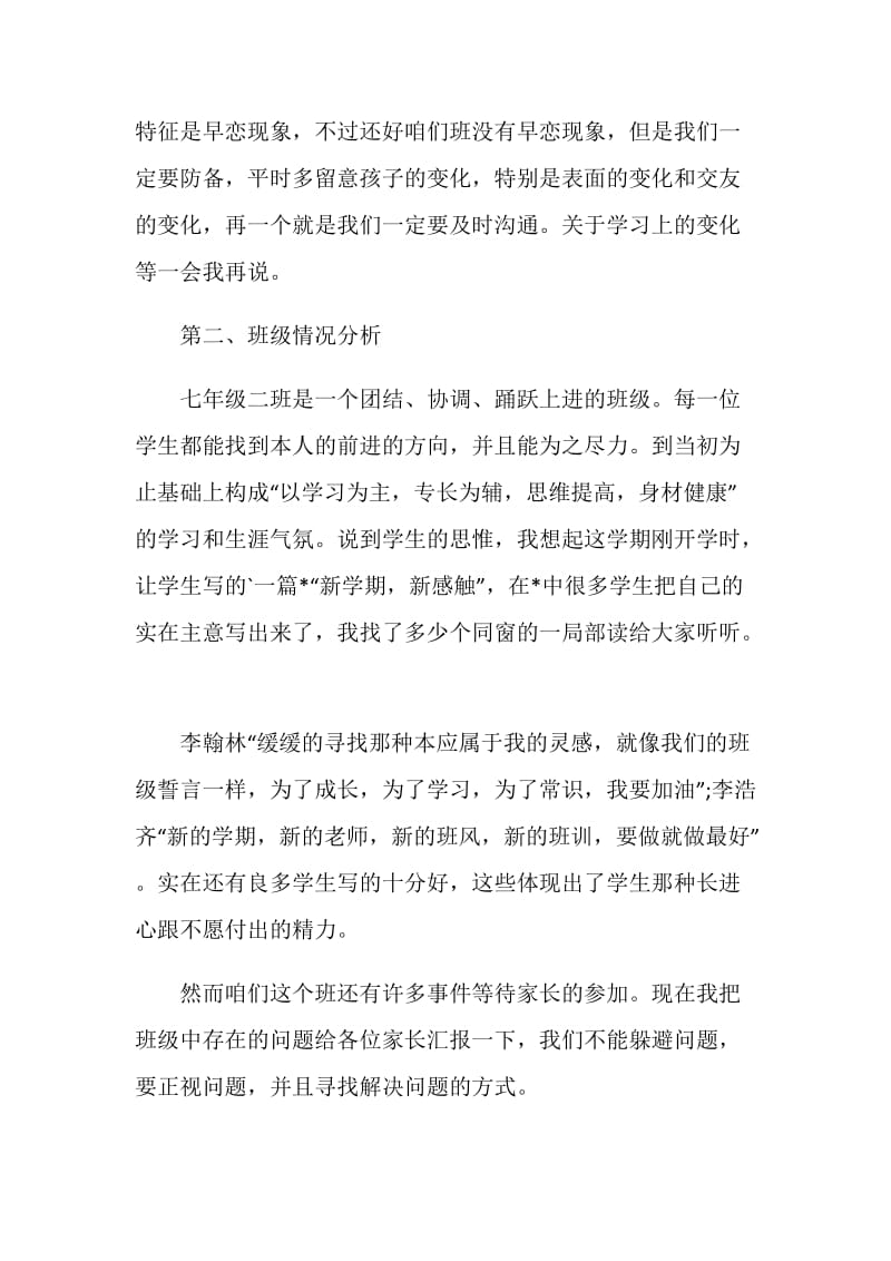 七年级家长会班主任发言稿.doc_第3页