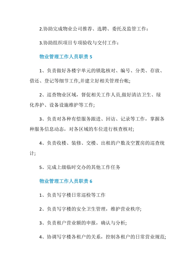 物业管理工作人员职责.doc_第3页