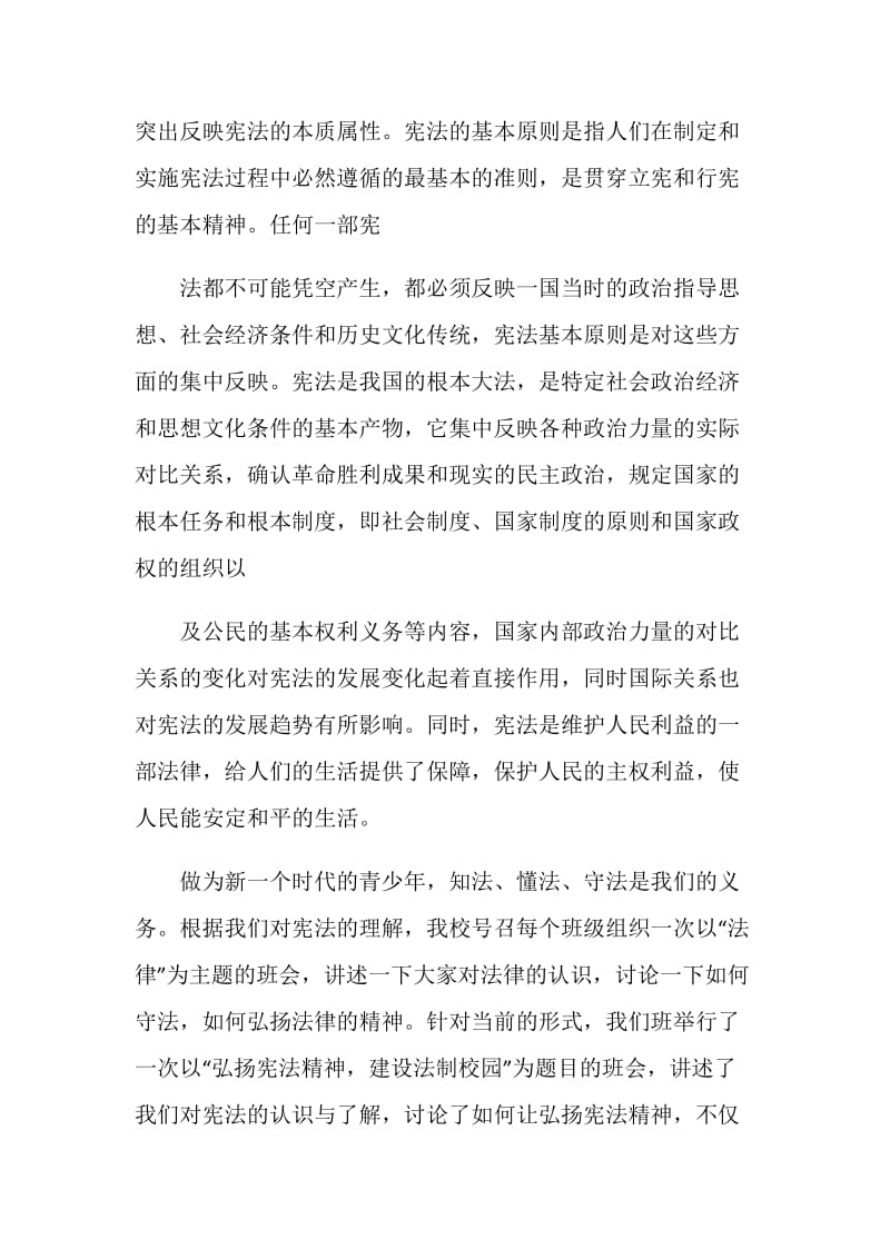 弘扬宪法精神范文5篇.doc_第2页