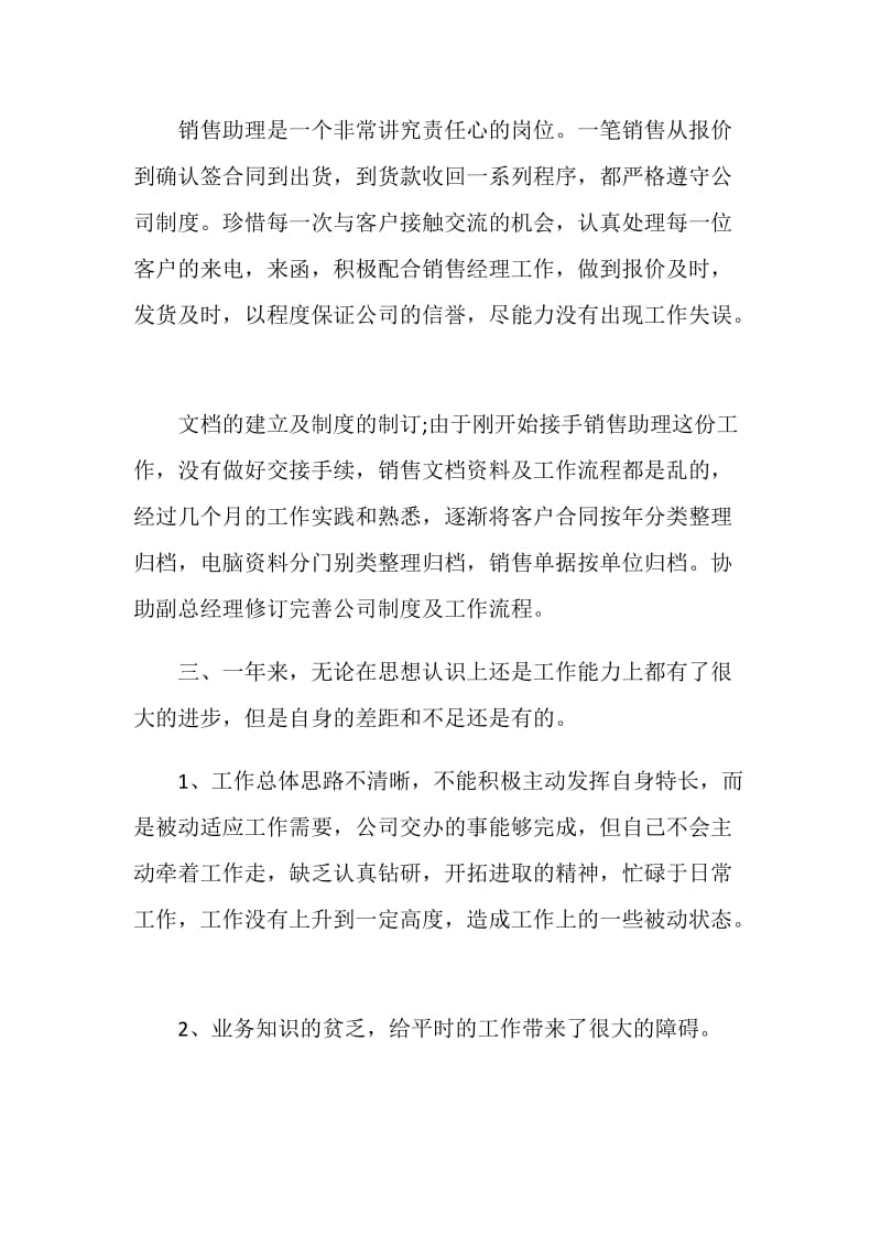 销售个人总结范文.doc_第3页
