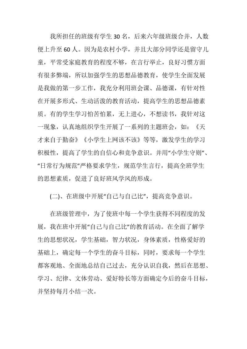 特岗教师个人年度工作述职报告.doc_第2页