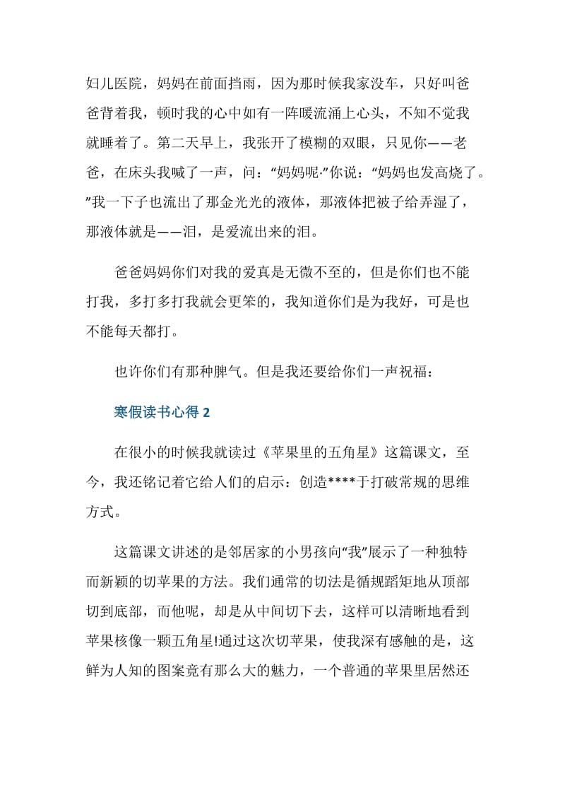 教师寒假读书心得.doc_第2页