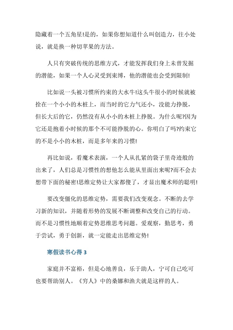 教师寒假读书心得.doc_第3页