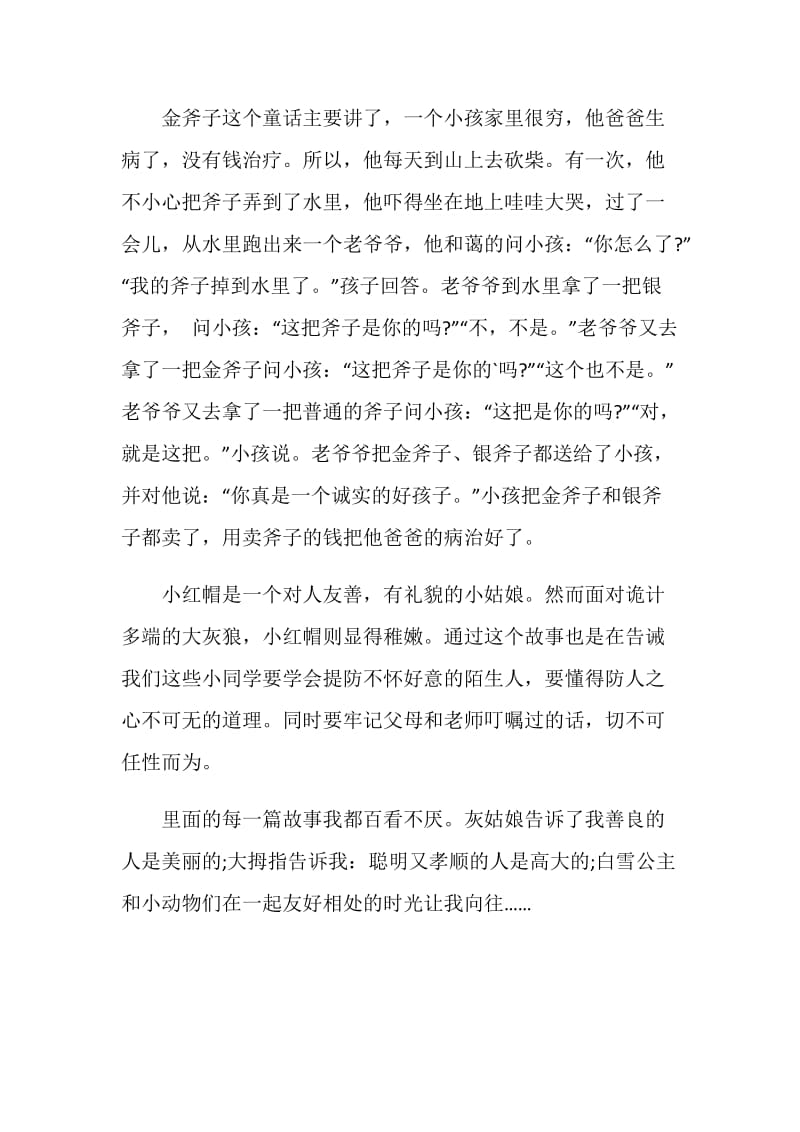 读书心得体会格林童话.doc_第2页