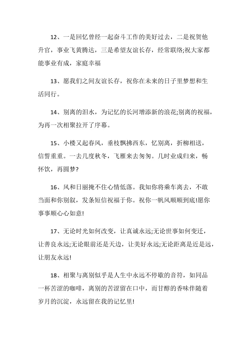 离职感慨句子文艺感言.doc_第3页