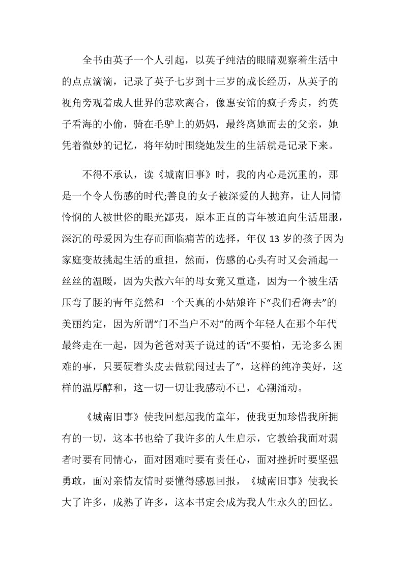 城南旧事阅读心得.doc_第3页