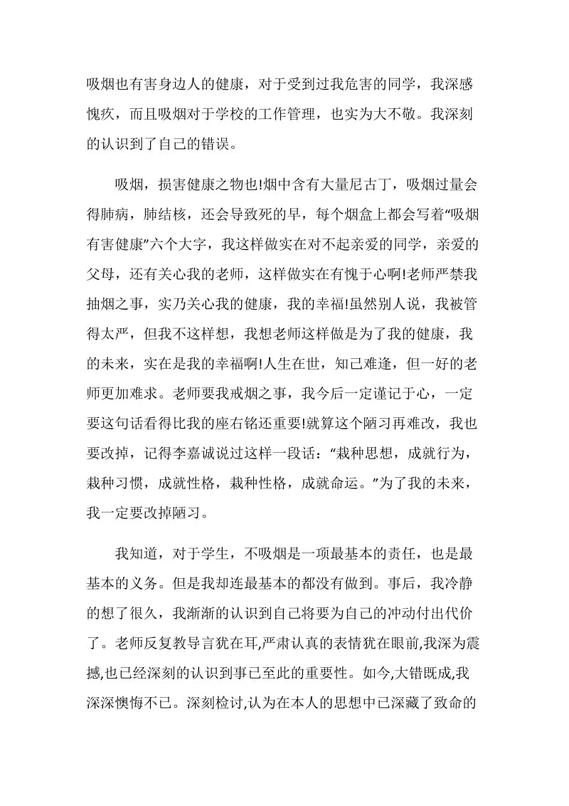 关于抽烟的检讨书5篇范文.doc_第3页