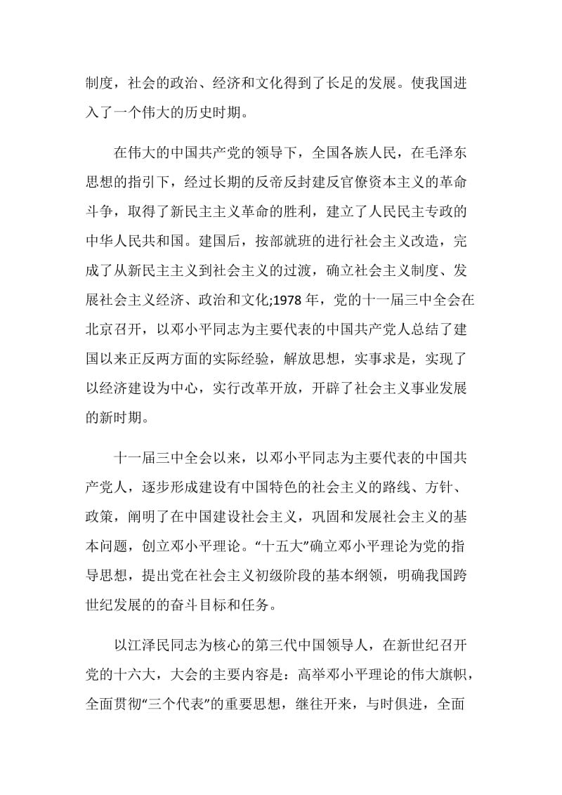 2021护士入党志愿书范文.doc_第2页