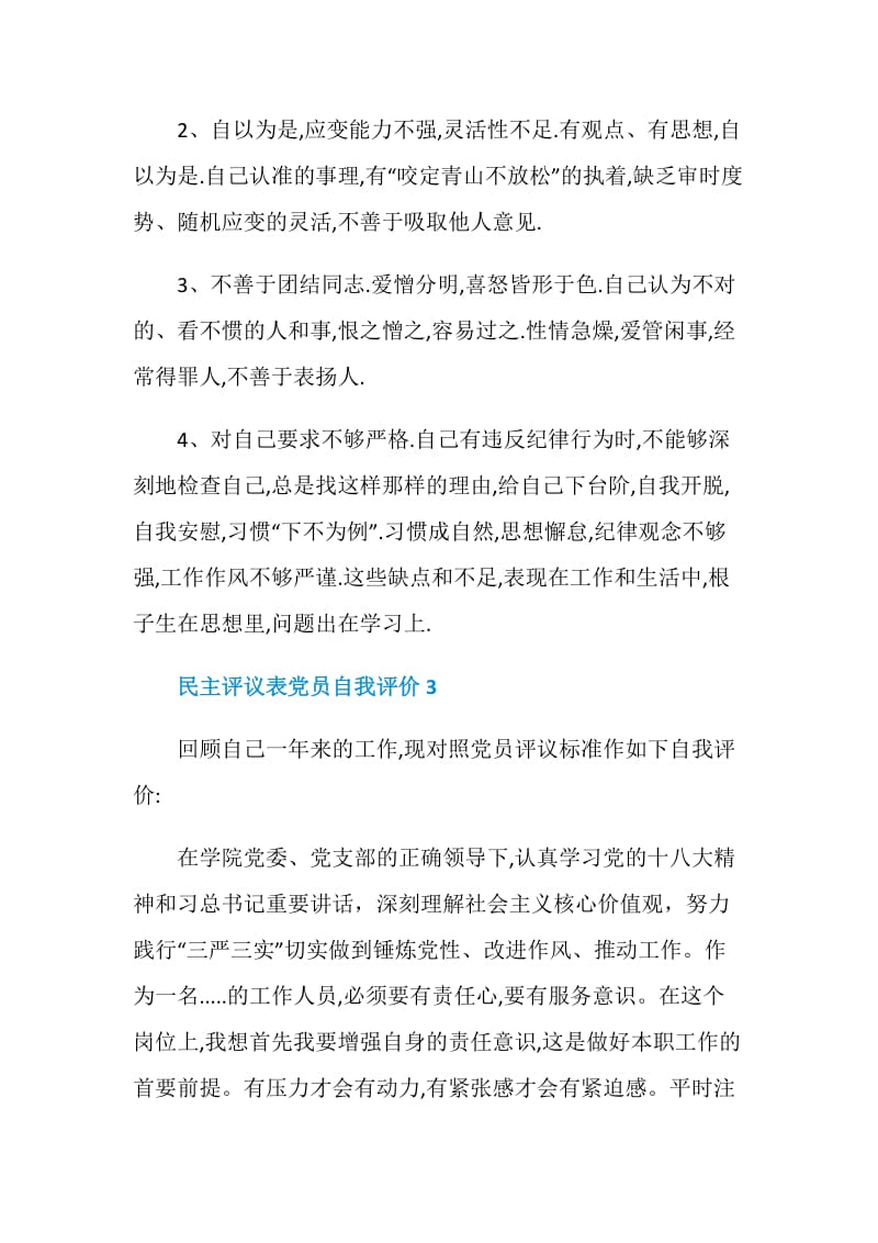 民主评议表党员自我评价2020范文.doc_第3页