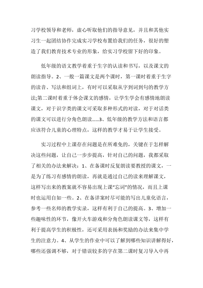 2020教师实习期工作年终总结范文.doc_第2页