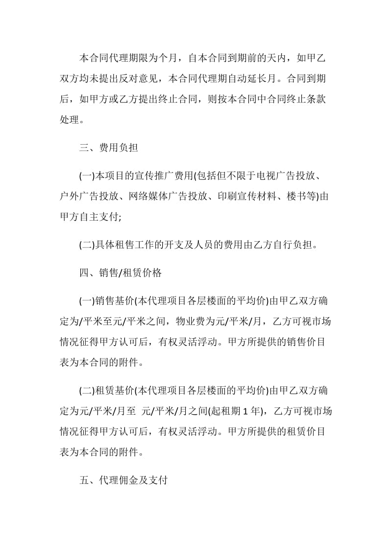 2020招商代理合同格式.doc_第2页