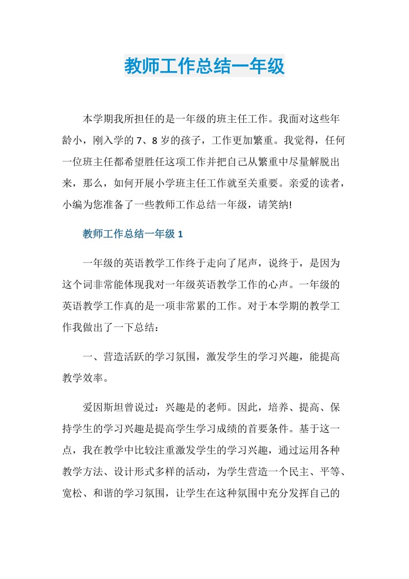 教师工作总结一年级.doc_第1页