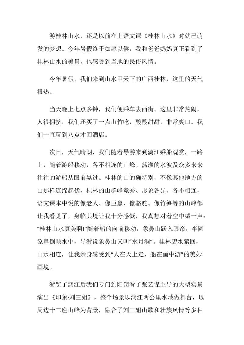 桂林旅游心得体会.doc_第3页