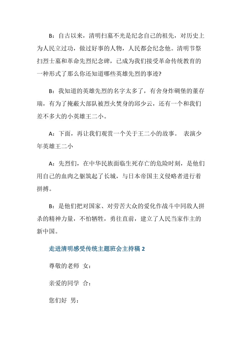 2021走进清明感受传统主题班会主持稿.doc_第3页