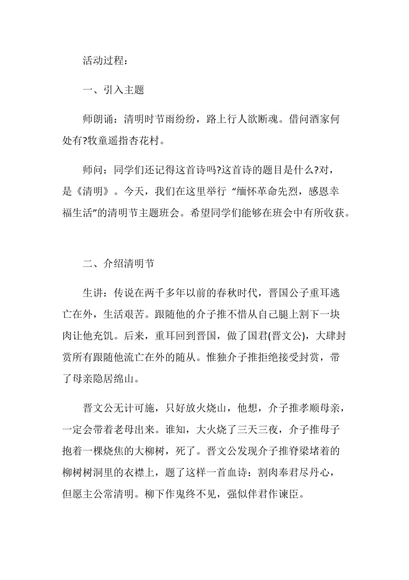 2021走进清明感受传统主题班会方案.doc_第2页