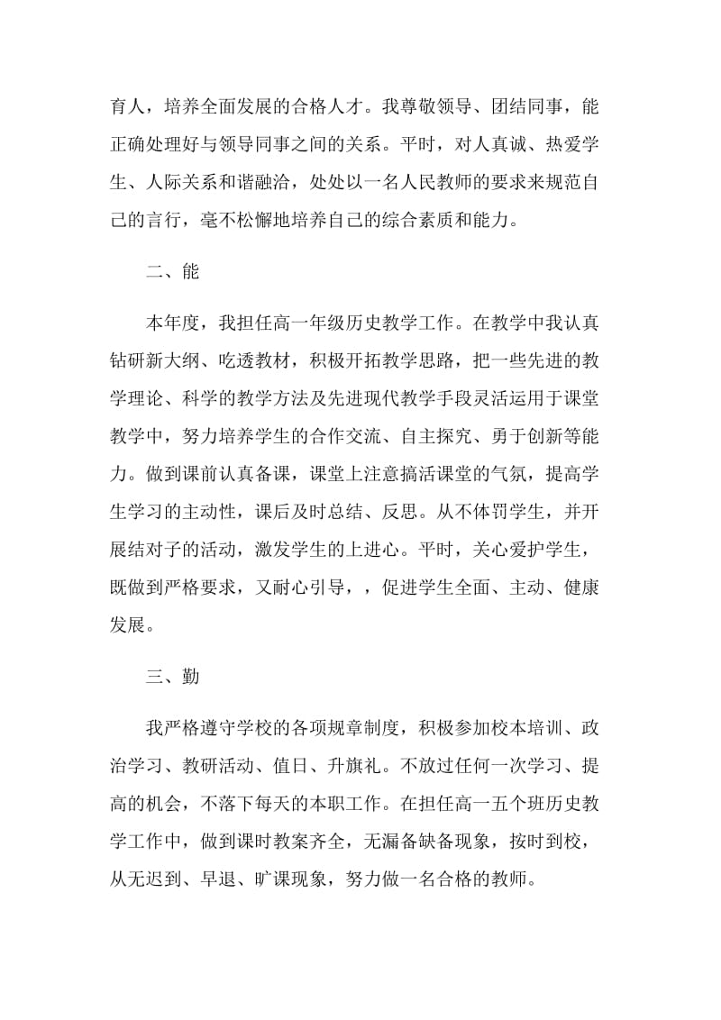 教师转正个人工作总结范文例文2020.doc_第2页