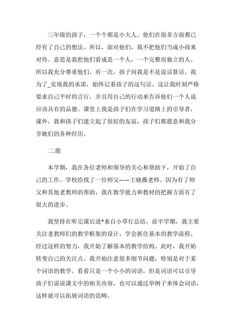 2021德能勤绩廉个人年终述职报告范文.doc_第2页