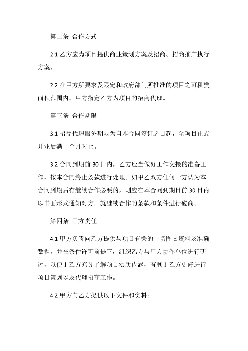 项目委托招商合同最新3篇.doc_第2页