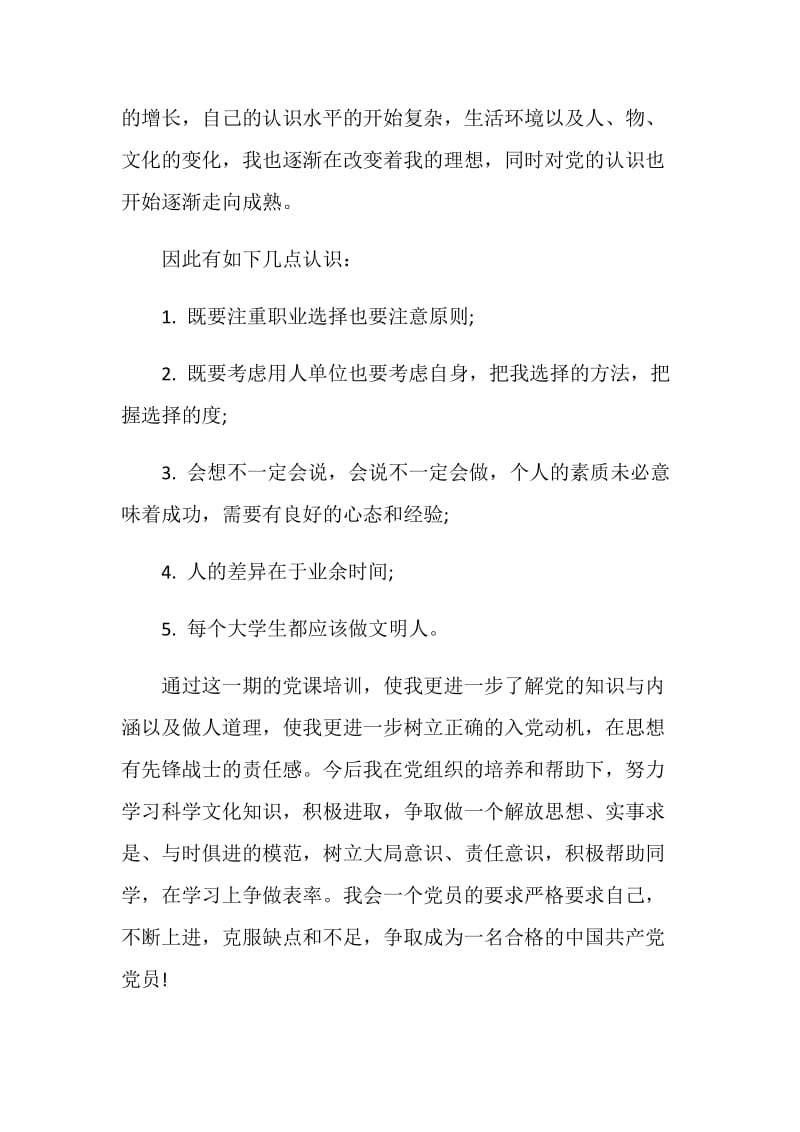 中国共产党建党100周年活动心得体会.doc_第2页