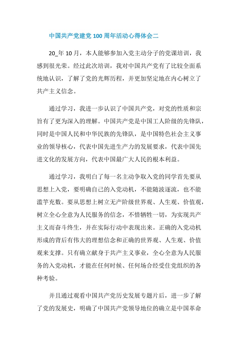 中国共产党建党100周年活动心得体会.doc_第3页