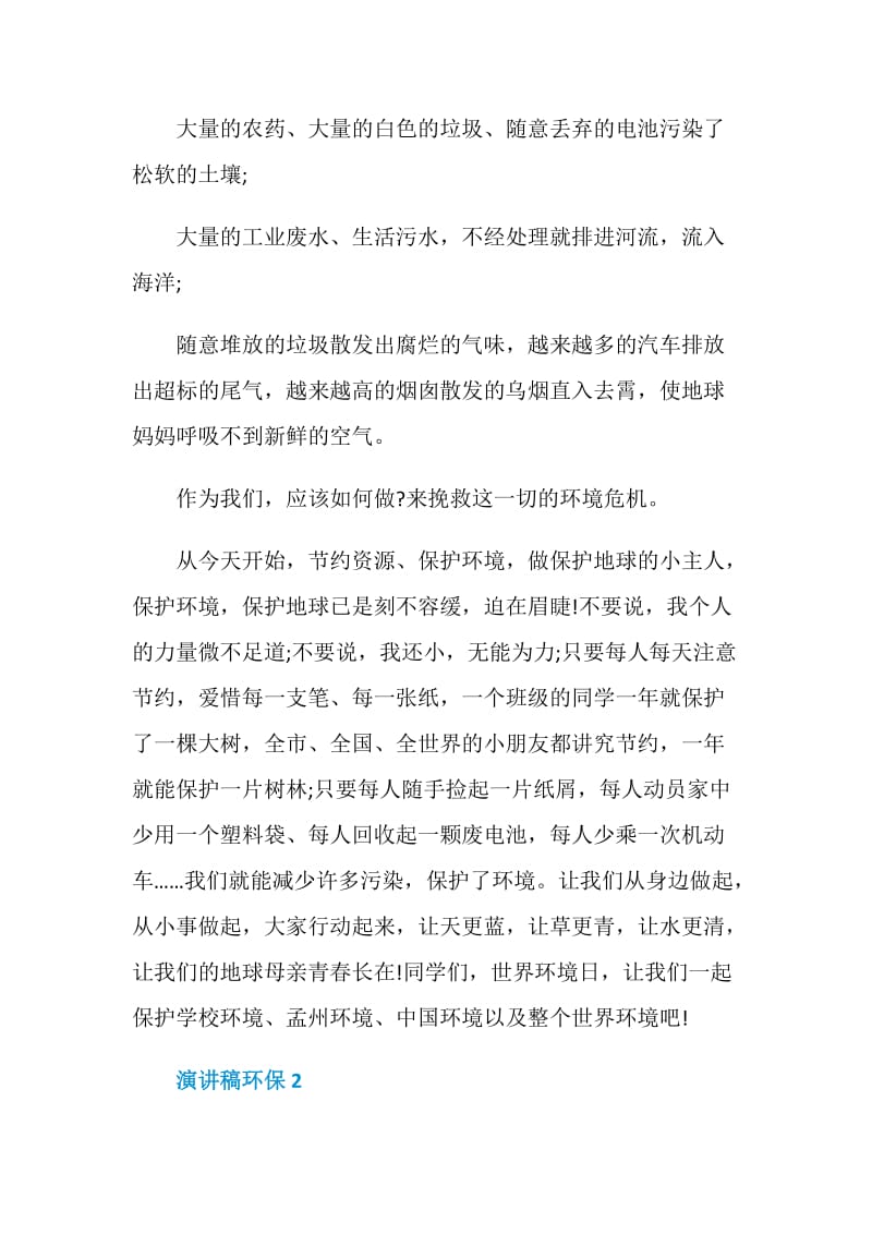 为什么演讲稿环保2020最新.doc_第2页