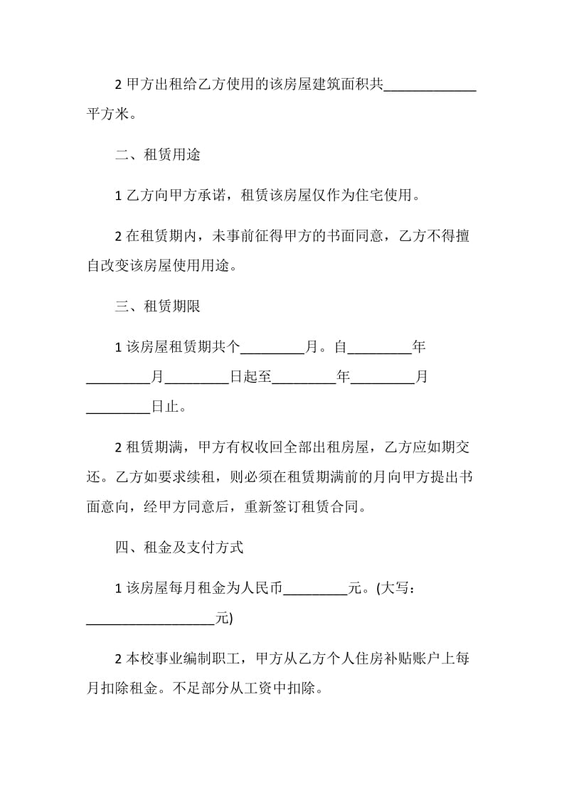 北京租房合同完整版3篇.doc_第2页