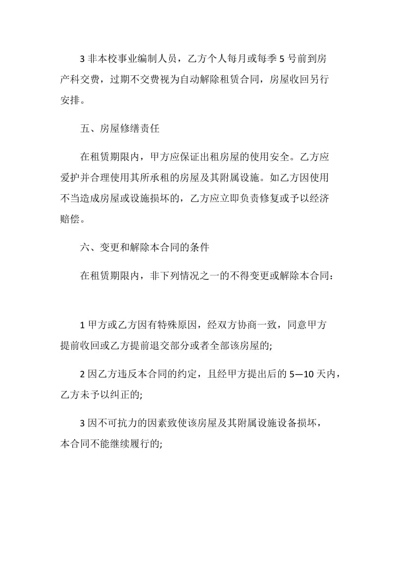 北京租房合同完整版3篇.doc_第3页