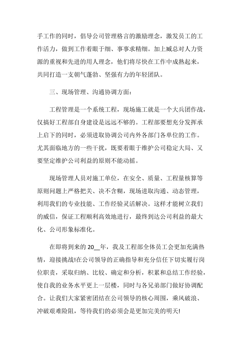 工程管理年终总结.doc_第3页