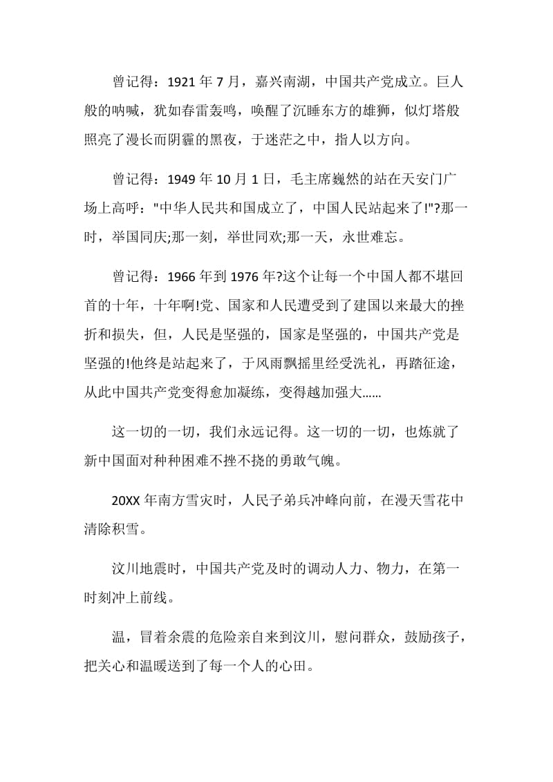 2021理想照耀中国观后感心得体会.doc_第2页