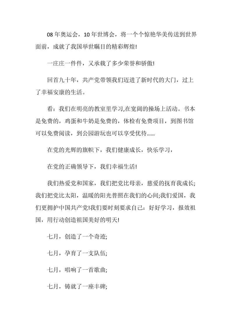 2021理想照耀中国观后感心得体会.doc_第3页