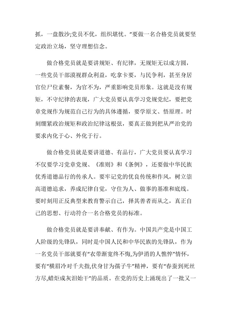 大学生做合格党员心得范文.doc_第2页