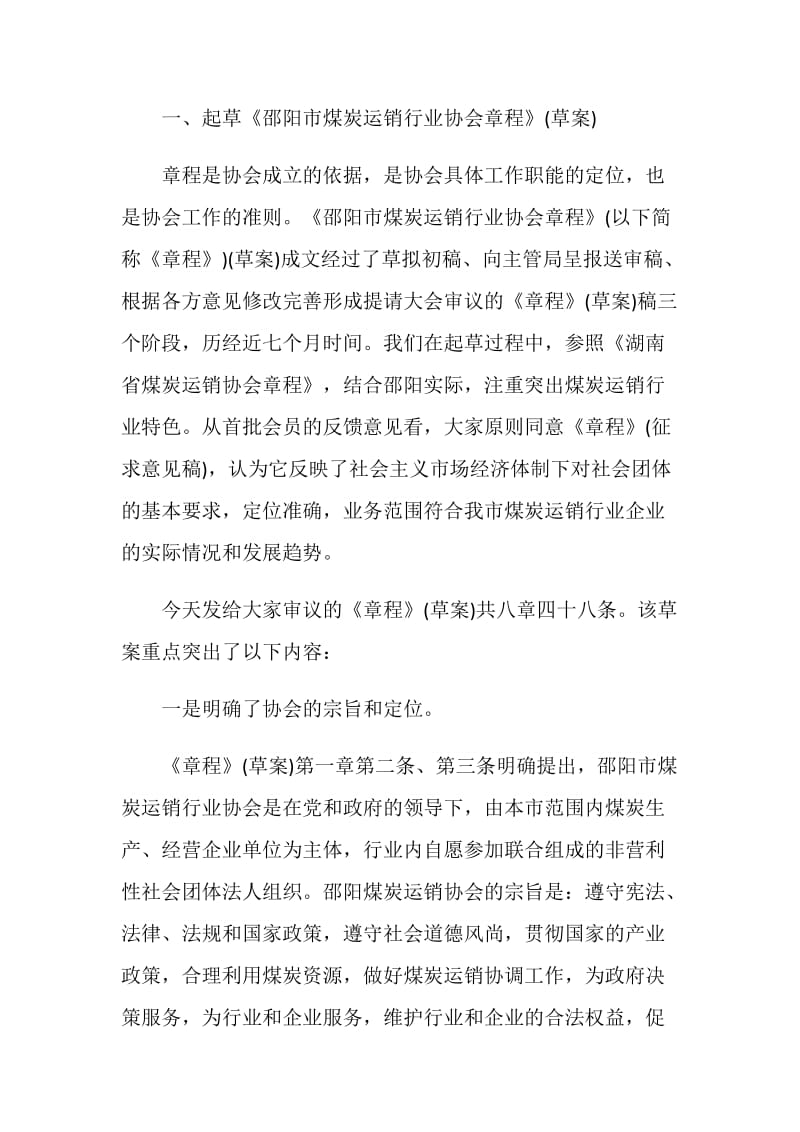 行业协会筹备工作报告.doc_第2页