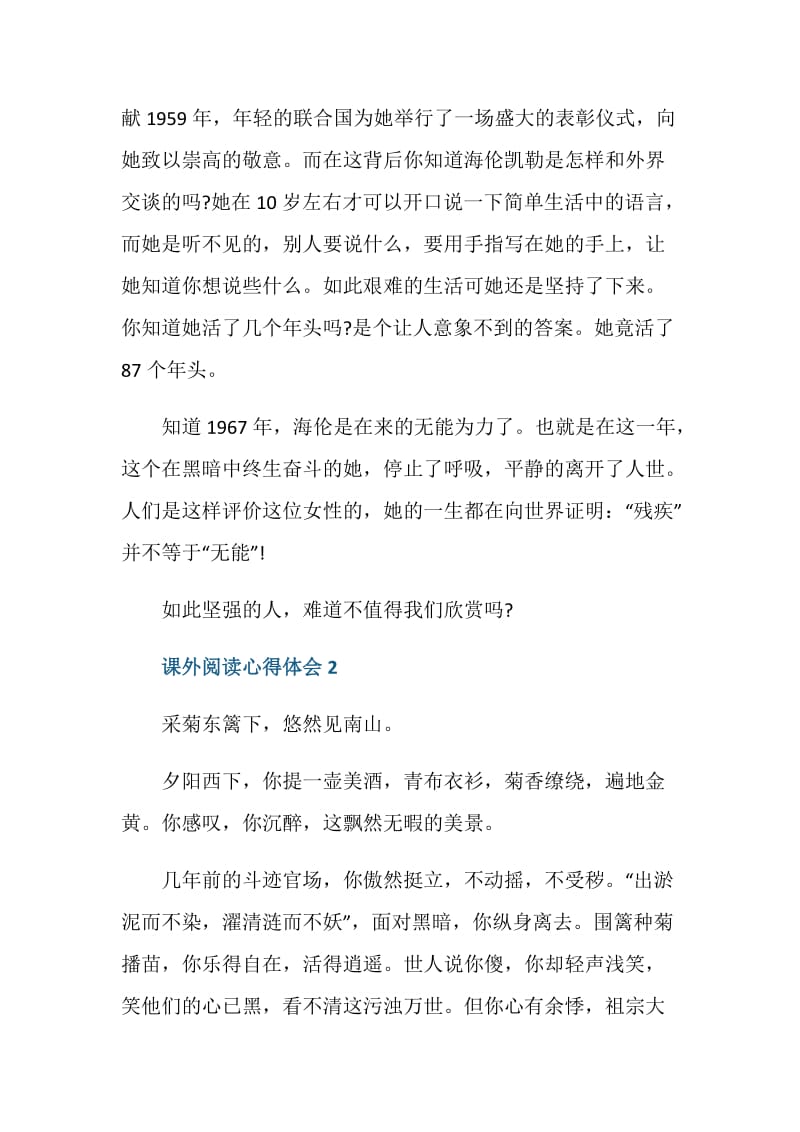 小学生课外阅读心得.doc_第2页