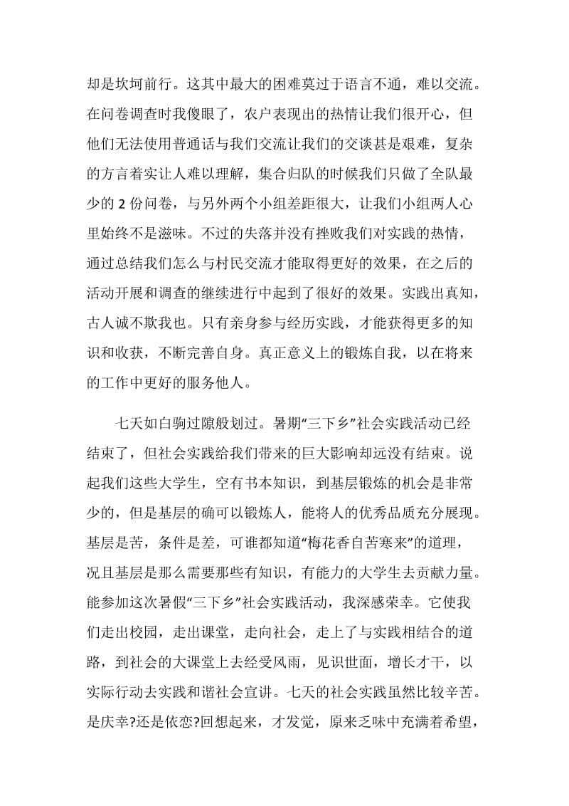 2021暑期三下乡社会实践活动心得体会.doc_第3页