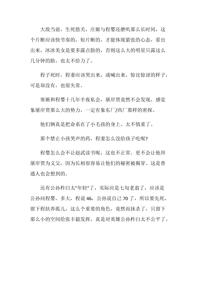 电影《赵氏孤儿》观后感.doc_第2页