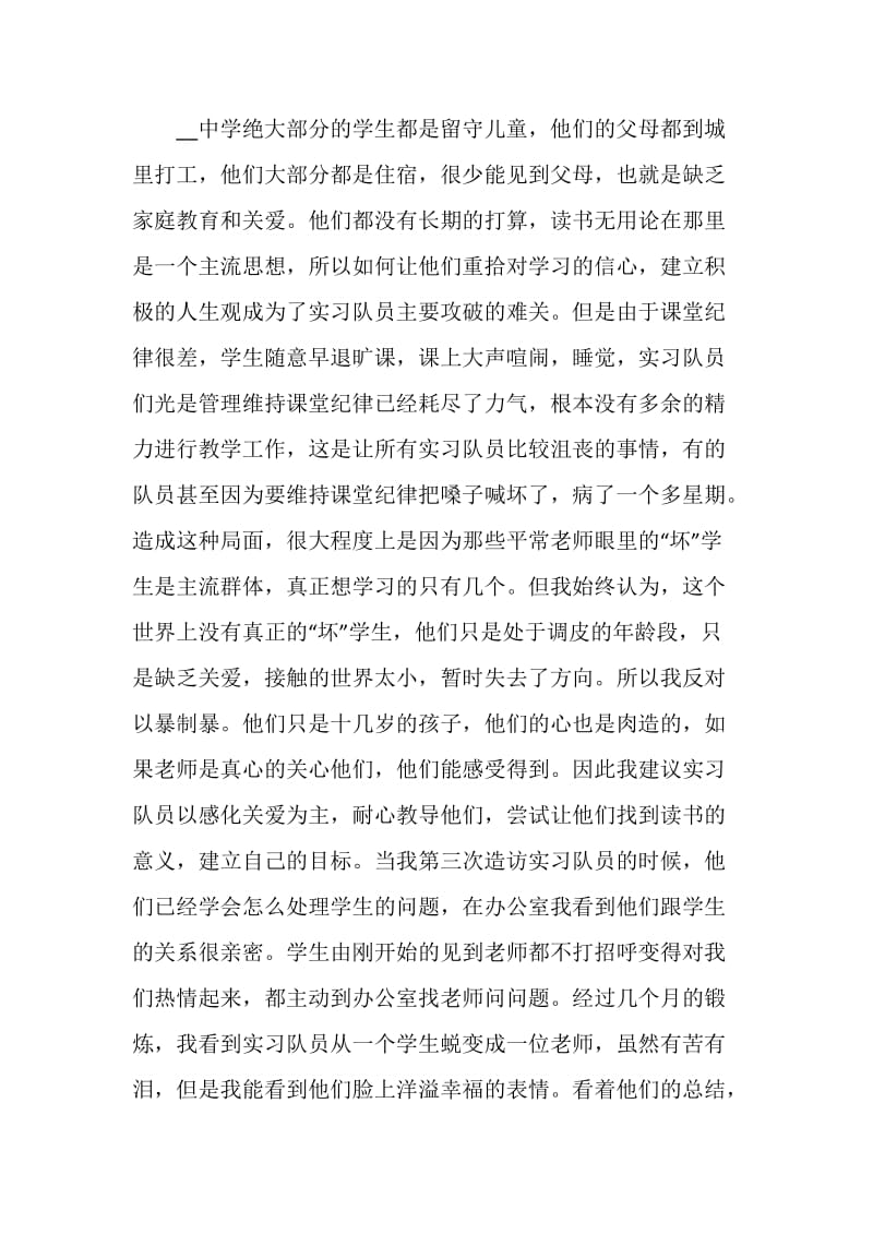 顶岗实习心得体会范文.doc_第2页