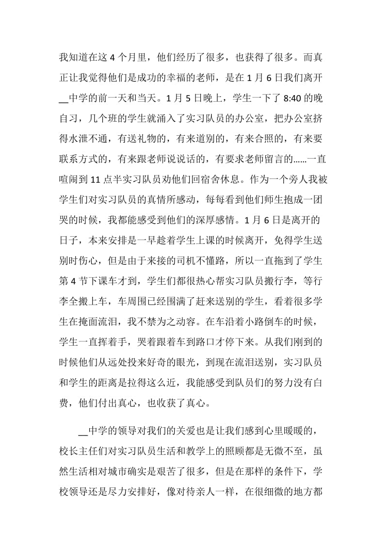 顶岗实习心得体会范文.doc_第3页