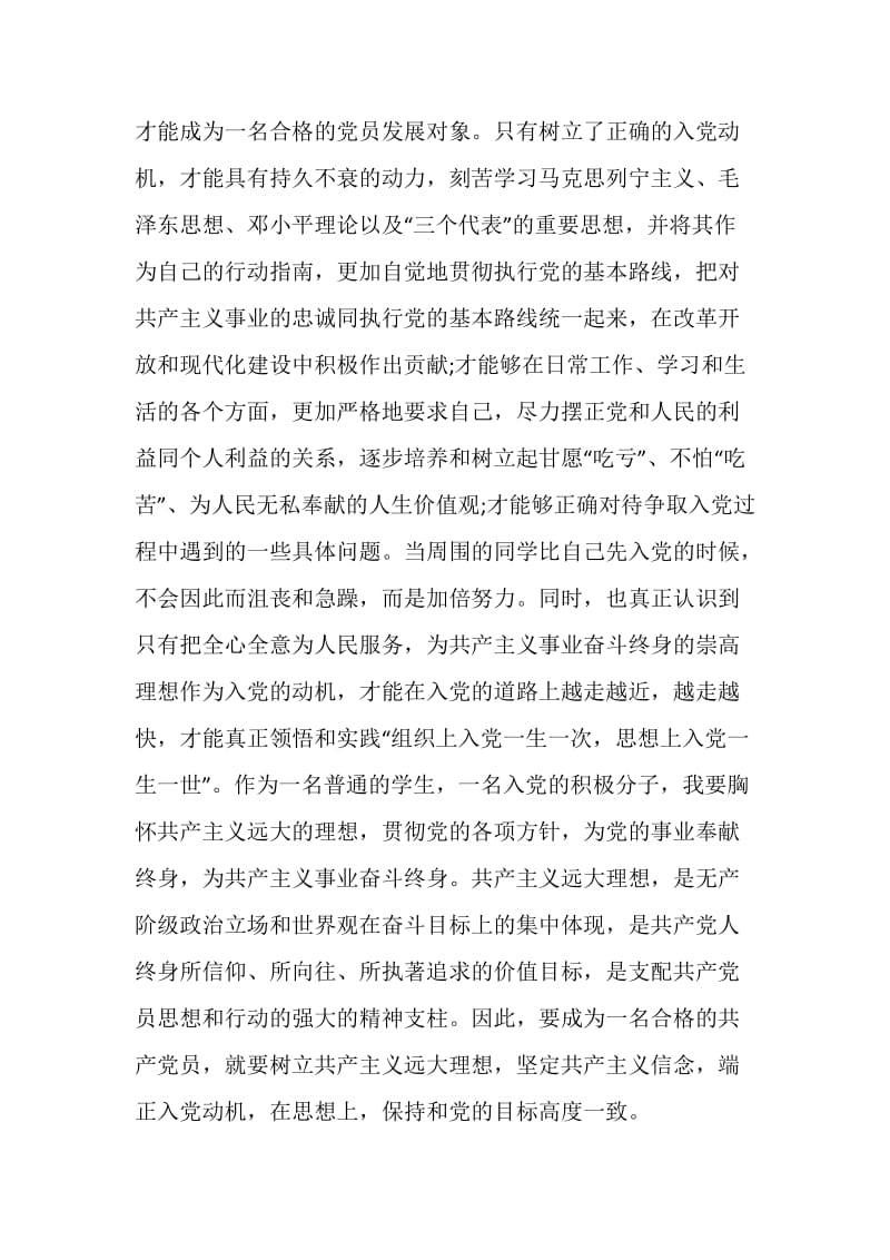 2021大学生党课学习心得体会.doc_第3页