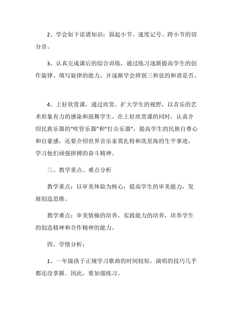 音乐教师讲课心得.doc_第2页