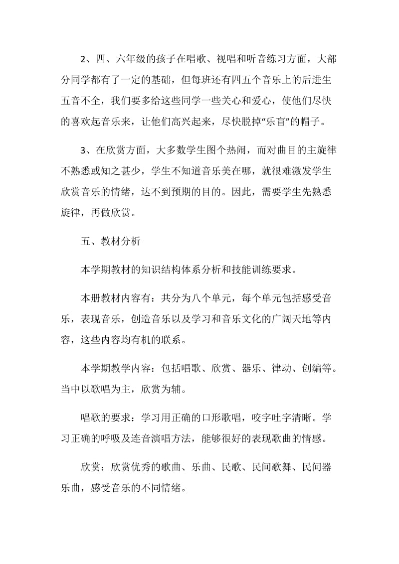 音乐教师讲课心得.doc_第3页