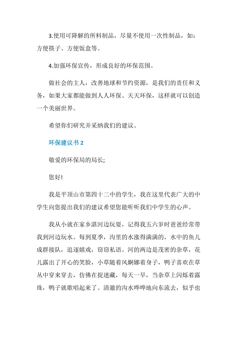 2020环保建议书作文五篇.doc_第2页