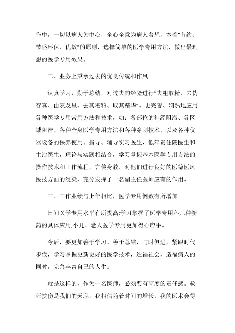 2020主治医师年终述职报告.doc_第2页
