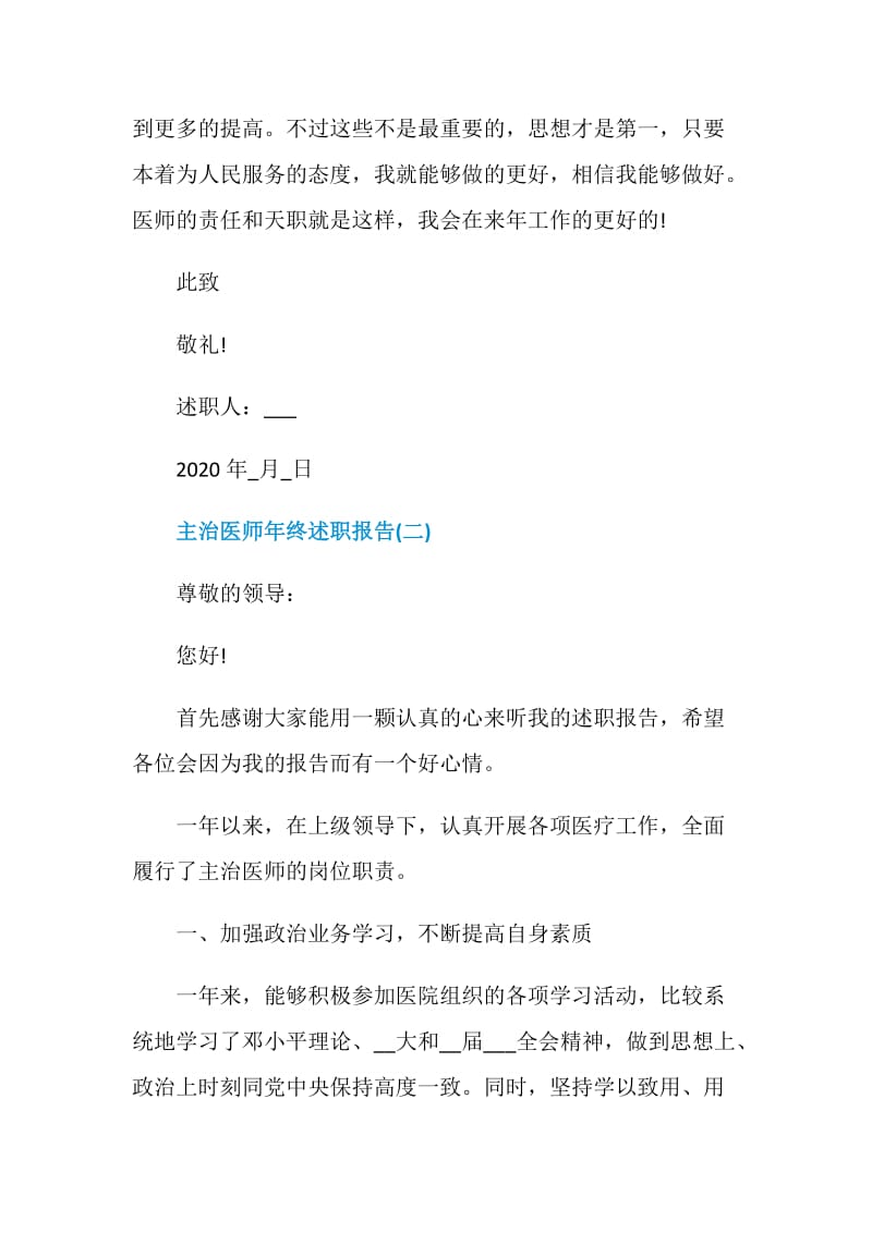 2020主治医师年终述职报告.doc_第3页