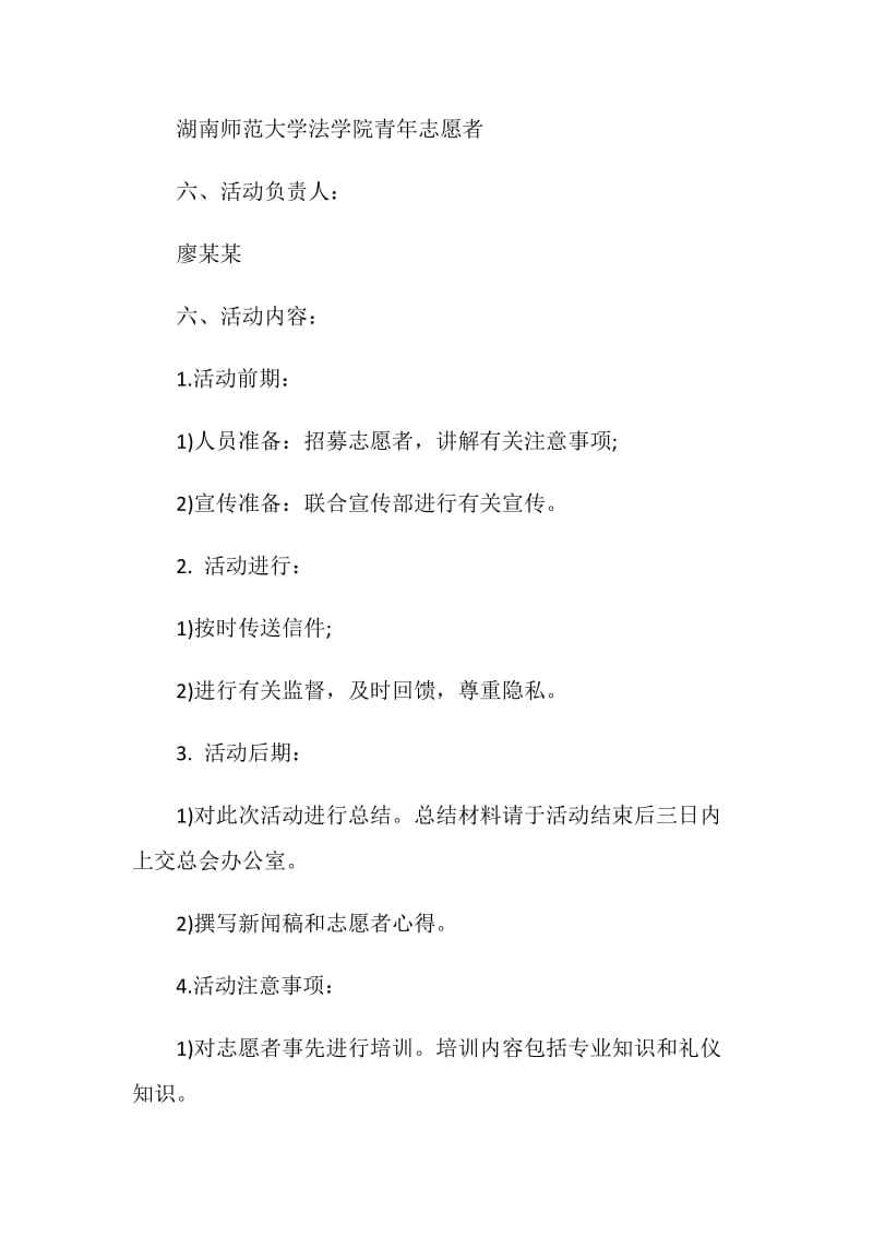 大学学雷锋日策划方案.doc_第2页