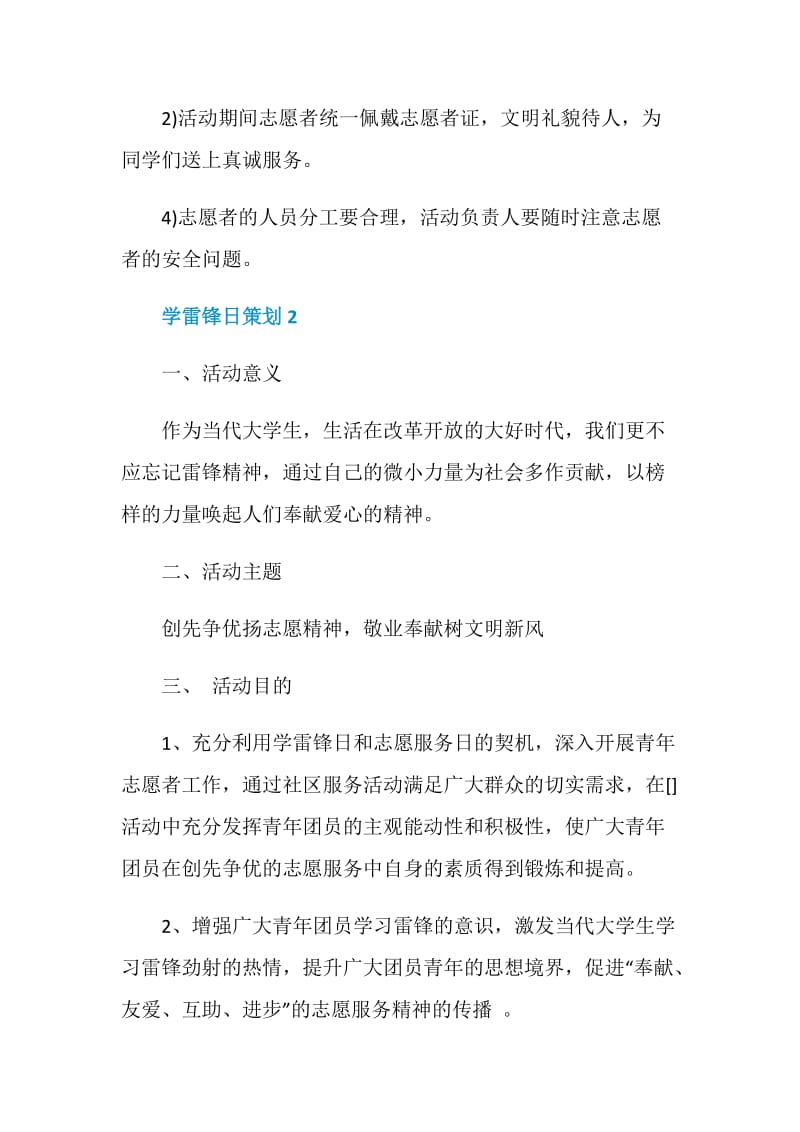 大学学雷锋日策划方案.doc_第3页